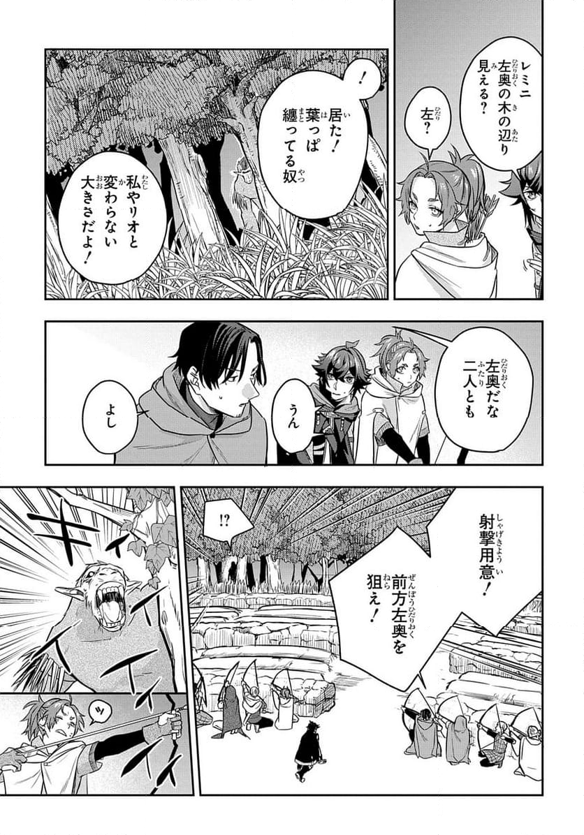 見切りから始める我流剣術 - 第9話 - Page 19