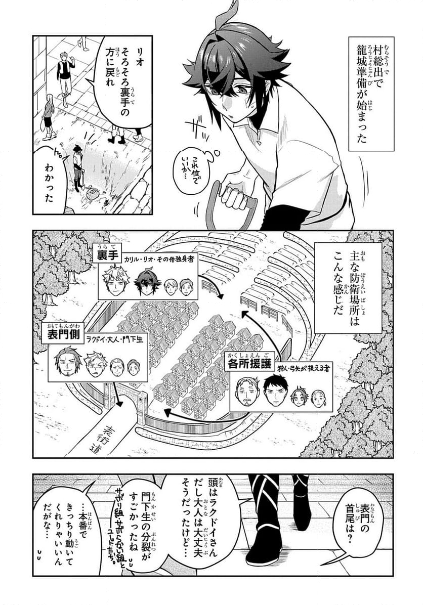 見切りから始める我流剣術 - 第9話 - Page 3