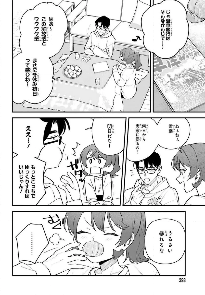 篠原君ちのおうちごはん！～ ただ - 第14話 - Page 2