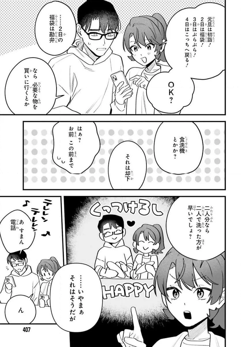 篠原君ちのおうちごはん！～ ただ - 第14話 - Page 11