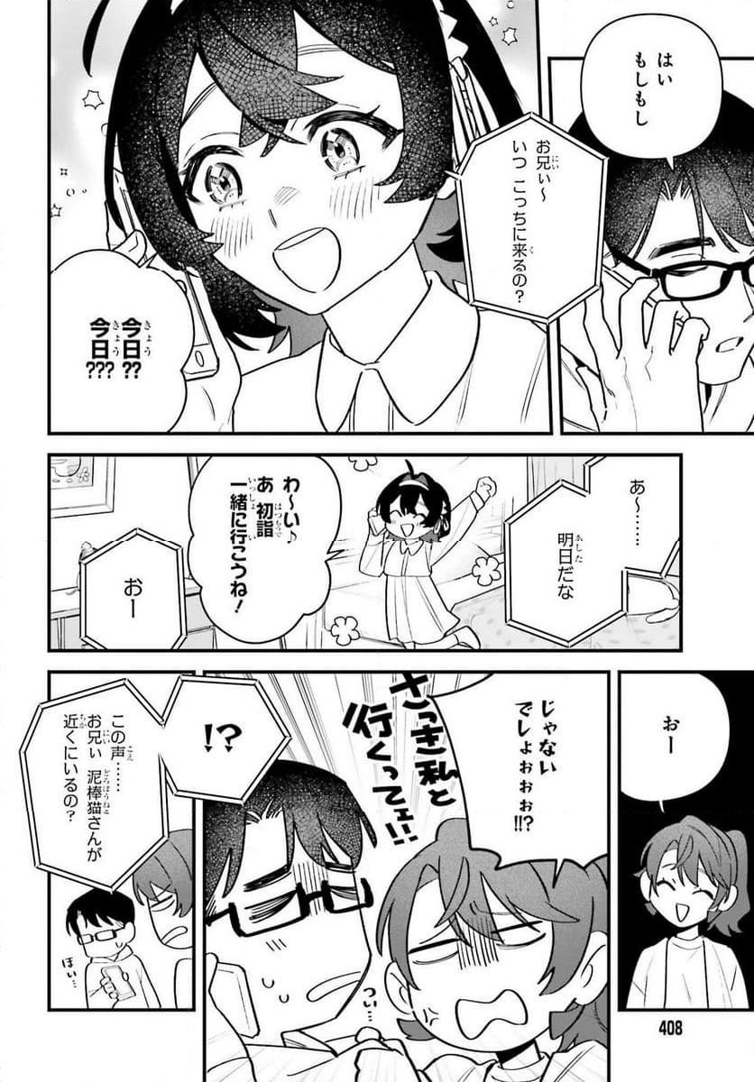 篠原君ちのおうちごはん！～ ただ - 第14話 - Page 12