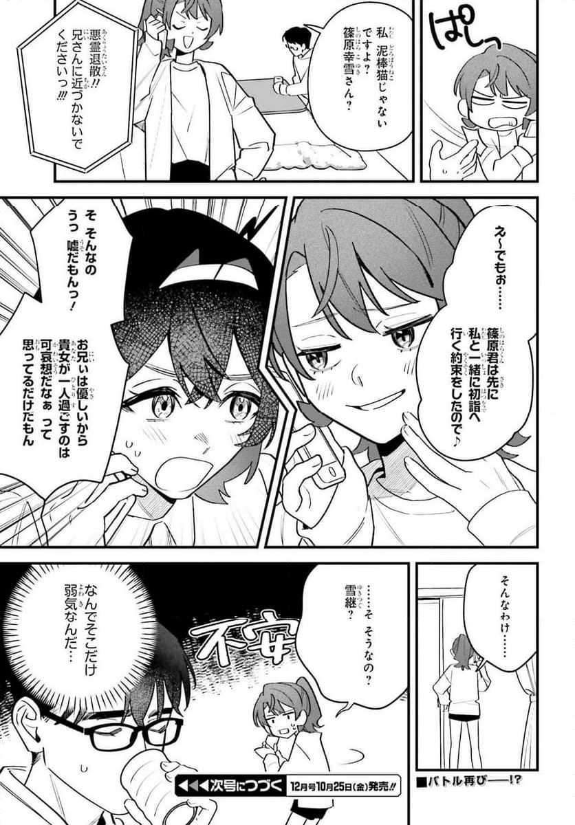 篠原君ちのおうちごはん！～ ただ - 第14話 - Page 13