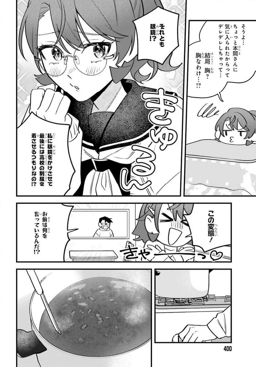 篠原君ちのおうちごはん！～ ただ - 第14話 - Page 4