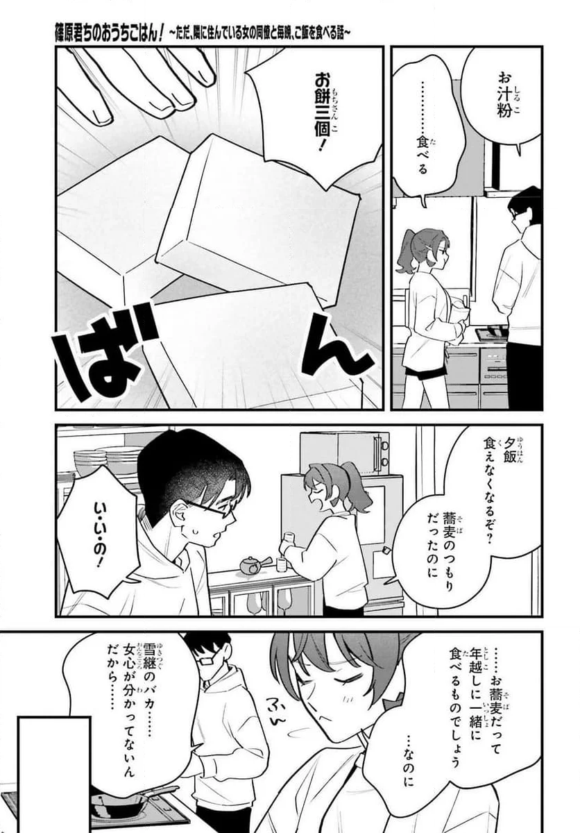 篠原君ちのおうちごはん！～ ただ - 第14話 - Page 5