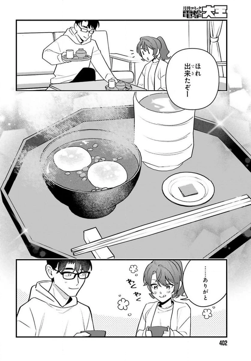 篠原君ちのおうちごはん！～ ただ - 第14話 - Page 6