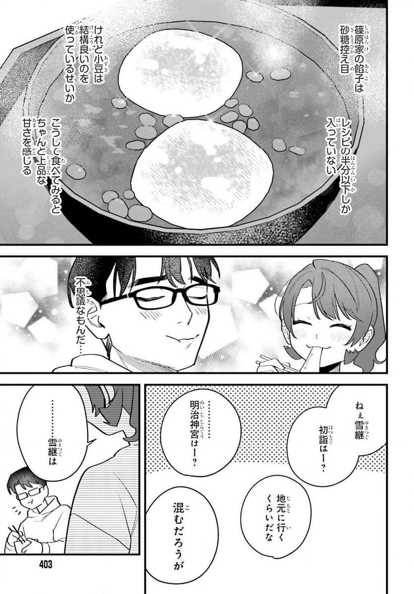 篠原君ちのおうちごはん！～ ただ - 第14話 - Page 7