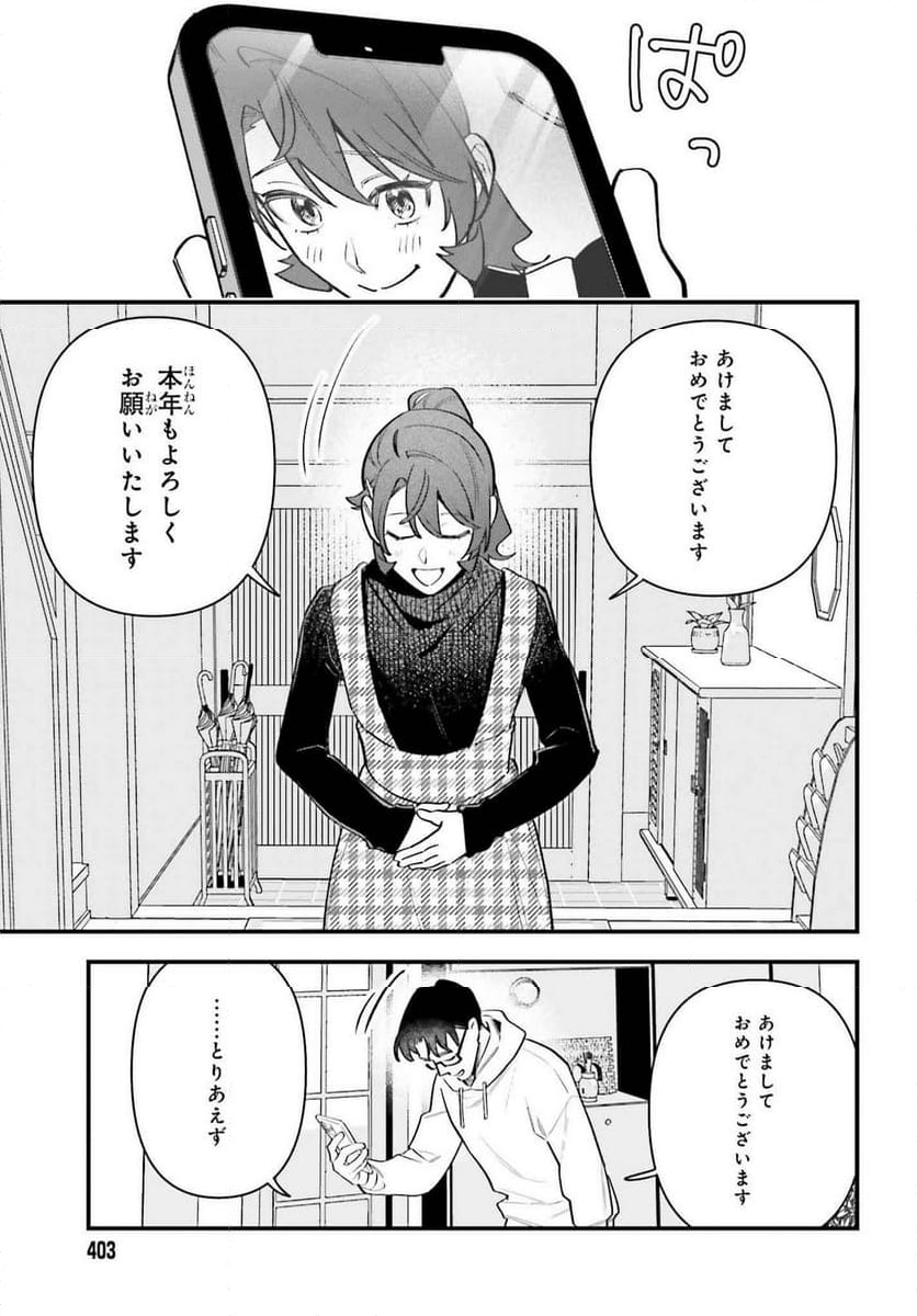 篠原君ちのおうちごはん！～ ただ - 第15話 - Page 11