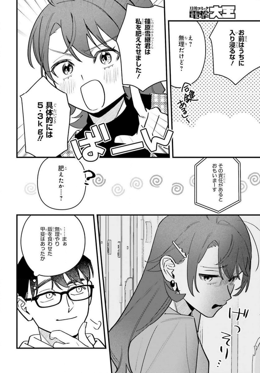 篠原君ちのおうちごはん！～ ただ - 第15話 - Page 12