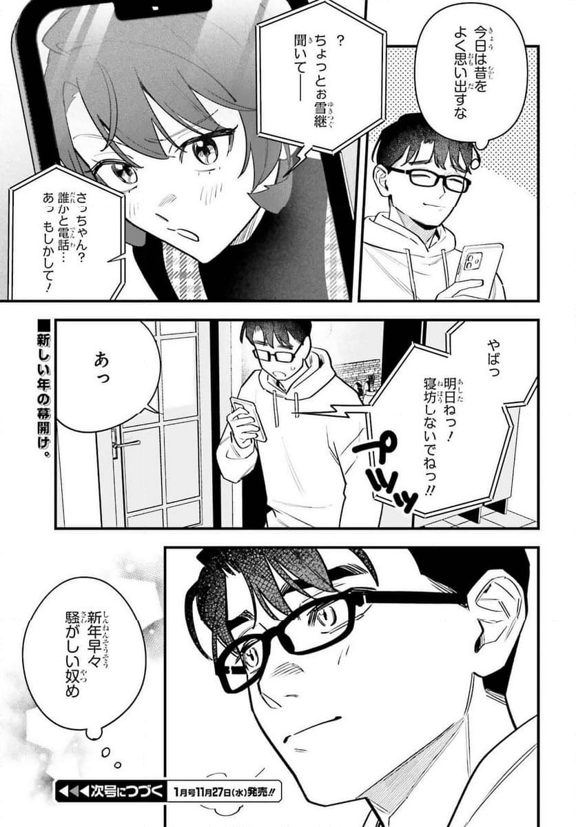 篠原君ちのおうちごはん！～ ただ - 第15話 - Page 13