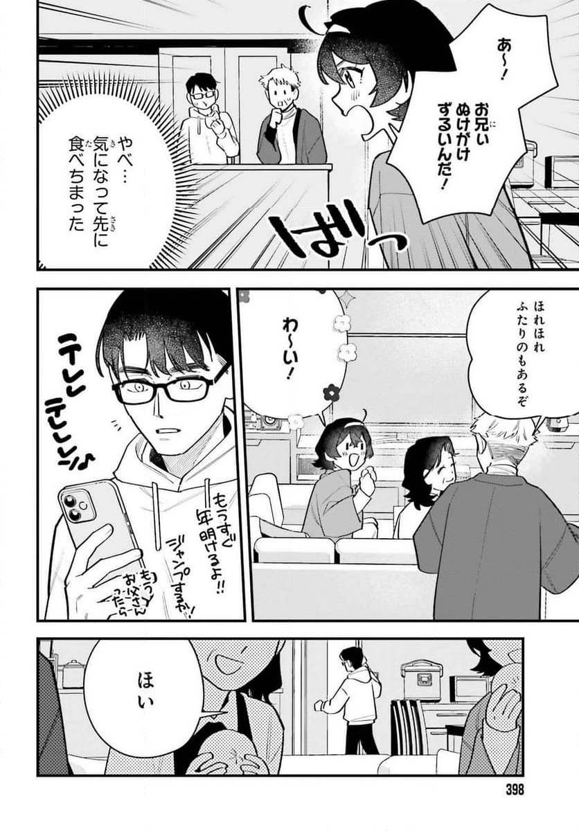 篠原君ちのおうちごはん！～ ただ - 第15話 - Page 6