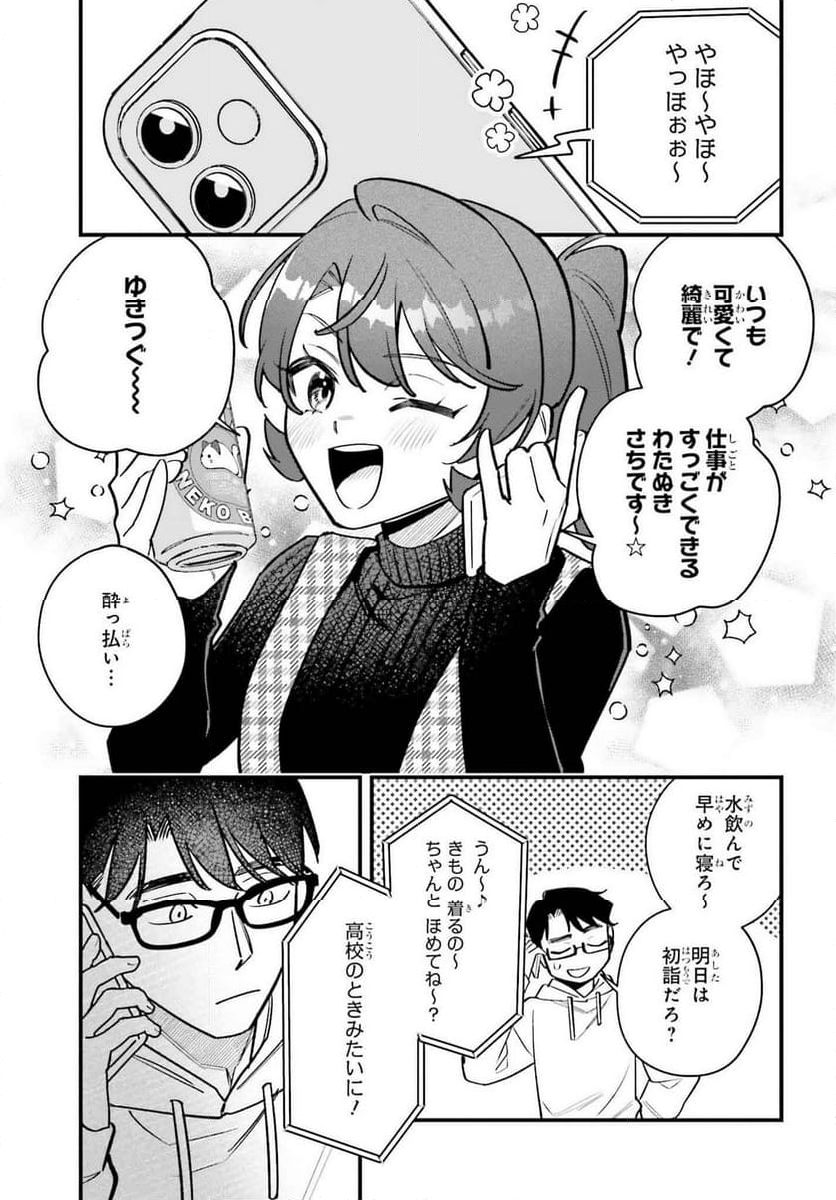 篠原君ちのおうちごはん！～ ただ - 第15話 - Page 7