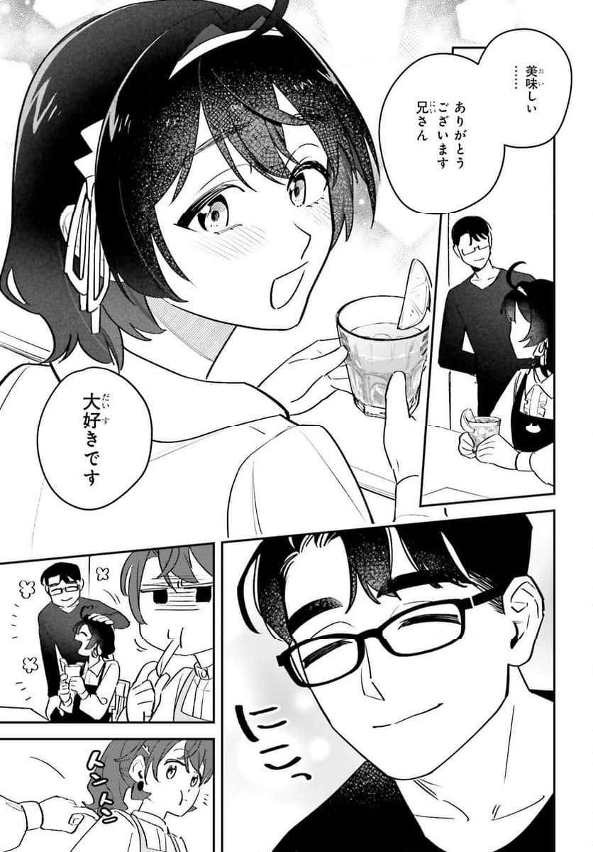 篠原君ちのおうちごはん！～ ただ - 第8話 - Page 2