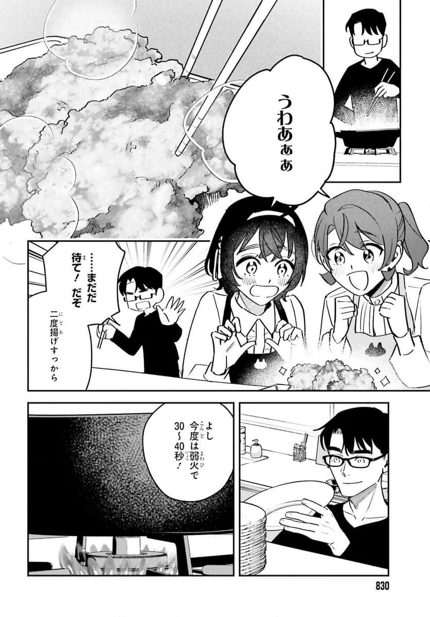 篠原君ちのおうちごはん！～ ただ - 第8話 - Page 11