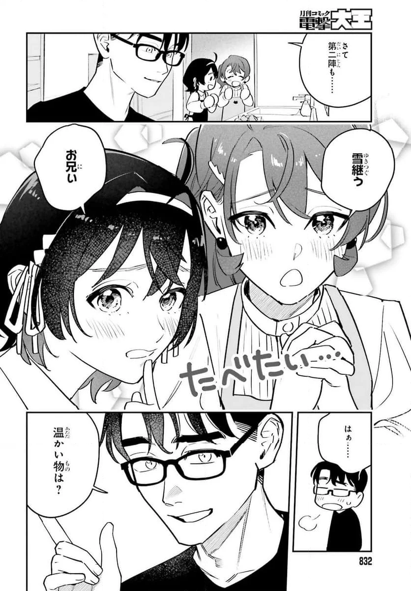 篠原君ちのおうちごはん！～ ただ - 第8話 - Page 13