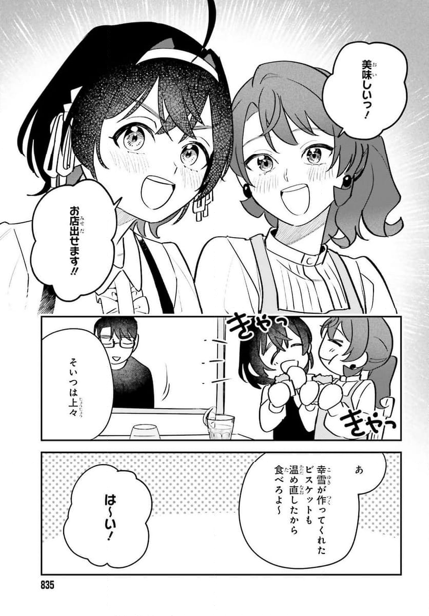 篠原君ちのおうちごはん！～ ただ - 第8話 - Page 16