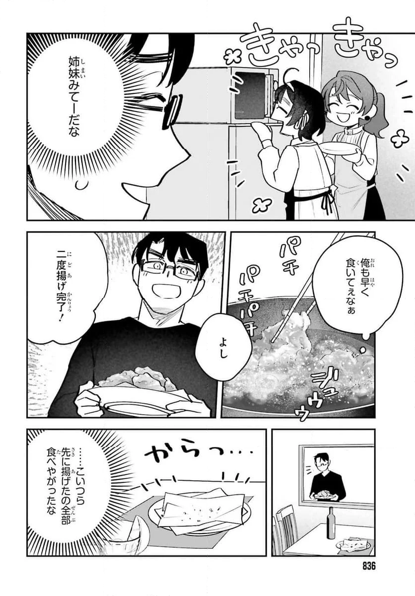 篠原君ちのおうちごはん！～ ただ - 第8話 - Page 17