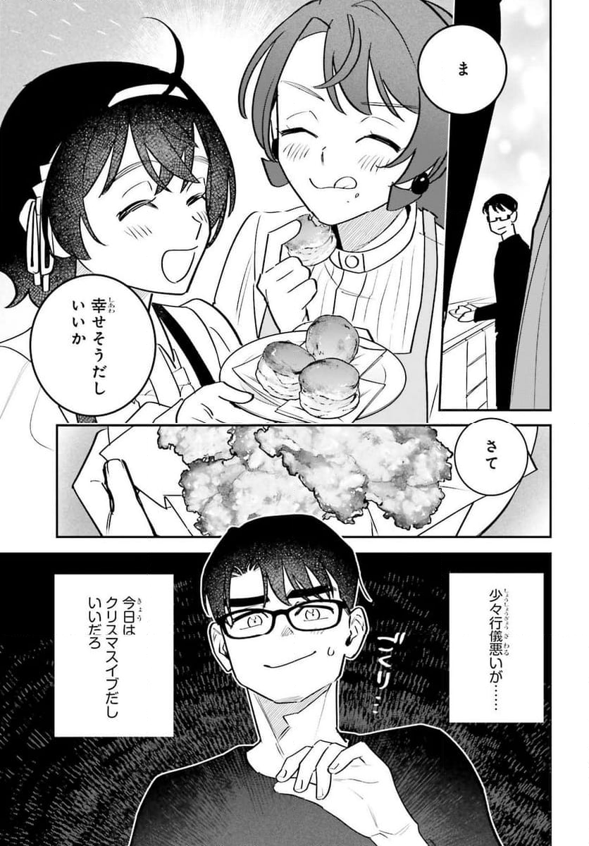 篠原君ちのおうちごはん！～ ただ - 第8話 - Page 18