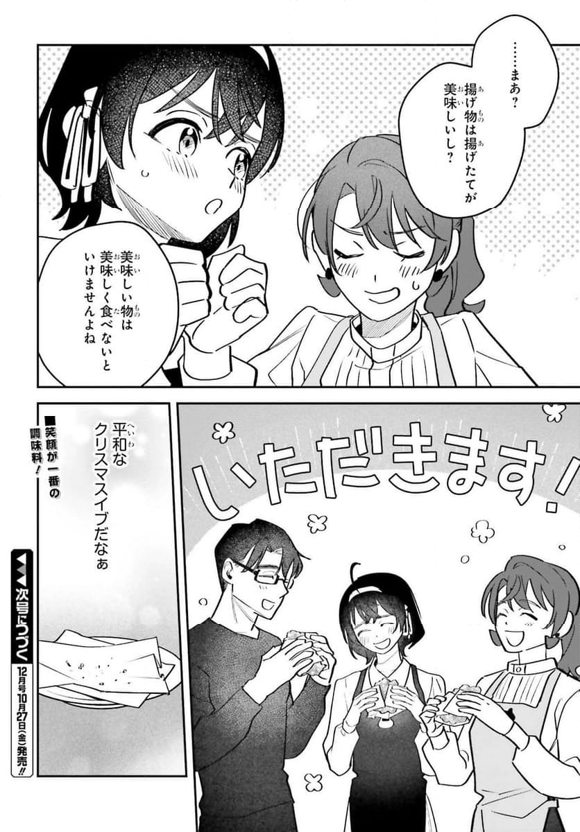 篠原君ちのおうちごはん！～ ただ - 第8話 - Page 21