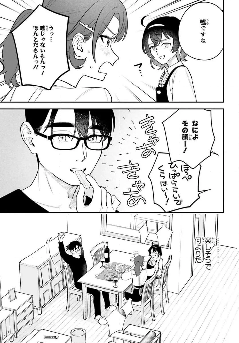 篠原君ちのおうちごはん！～ ただ - 第8話 - Page 4