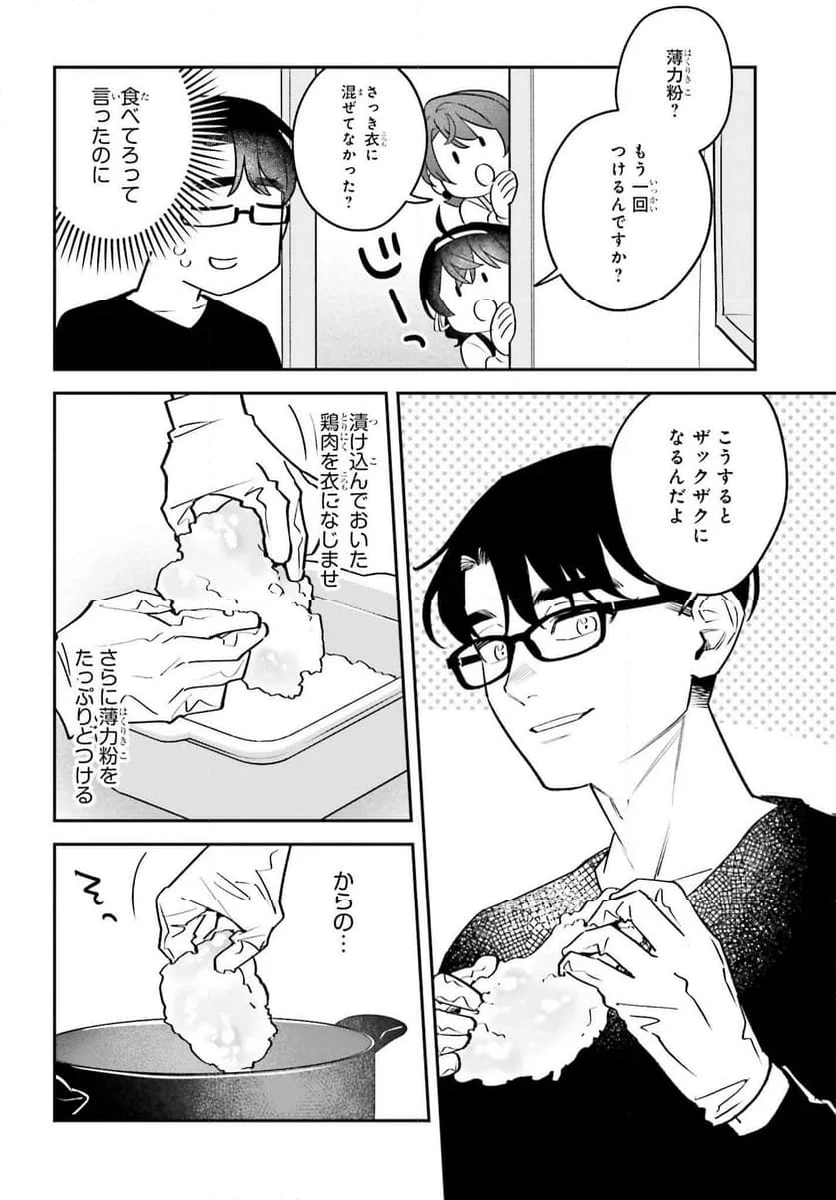 篠原君ちのおうちごはん！～ ただ - 第8話 - Page 9