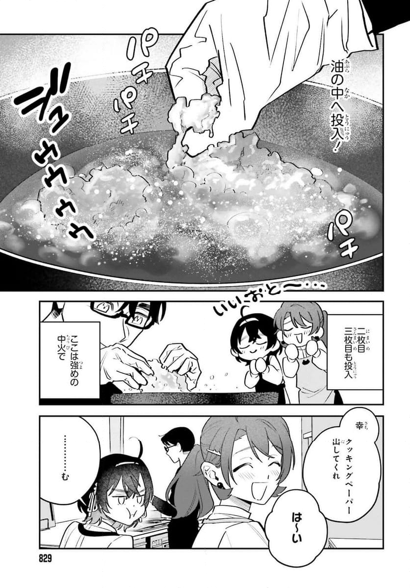 篠原君ちのおうちごはん！～ ただ - 第8話 - Page 10