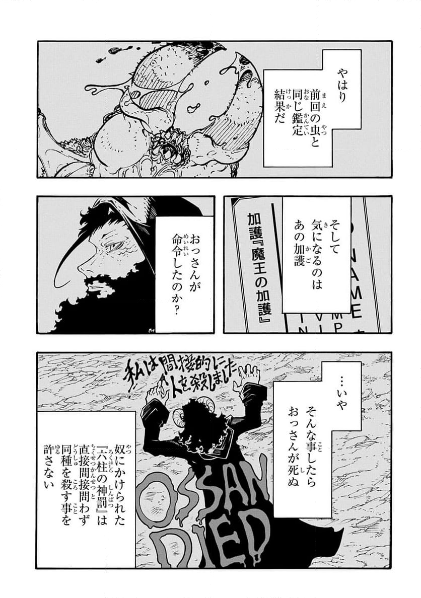 めっちゃ召喚された件 THE COMIC - 第40話 - Page 15