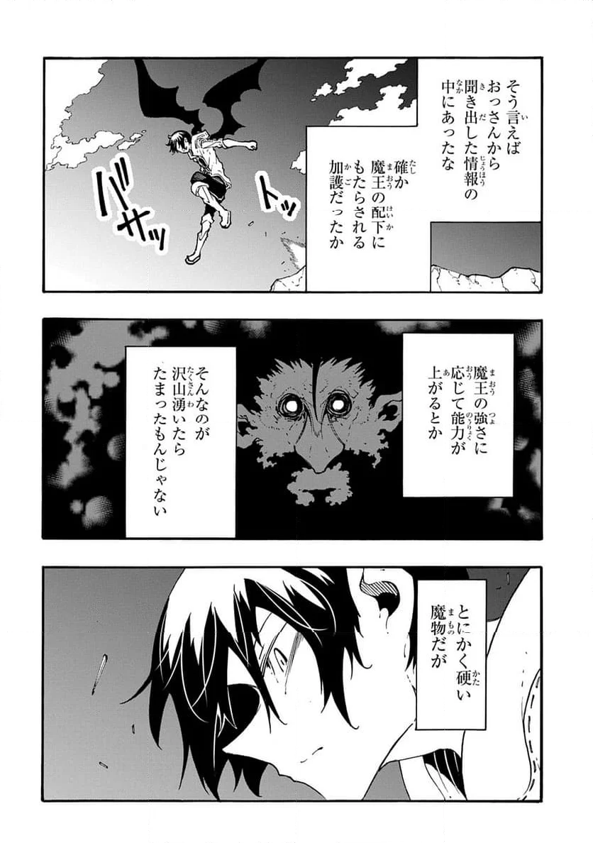 めっちゃ召喚された件 THE COMIC - 第40話 - Page 16