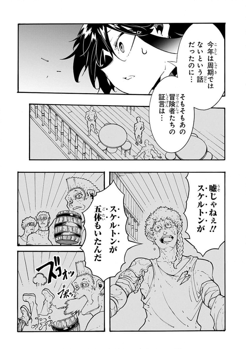 めっちゃ召喚された件 THE COMIC - 第40話 - Page 6