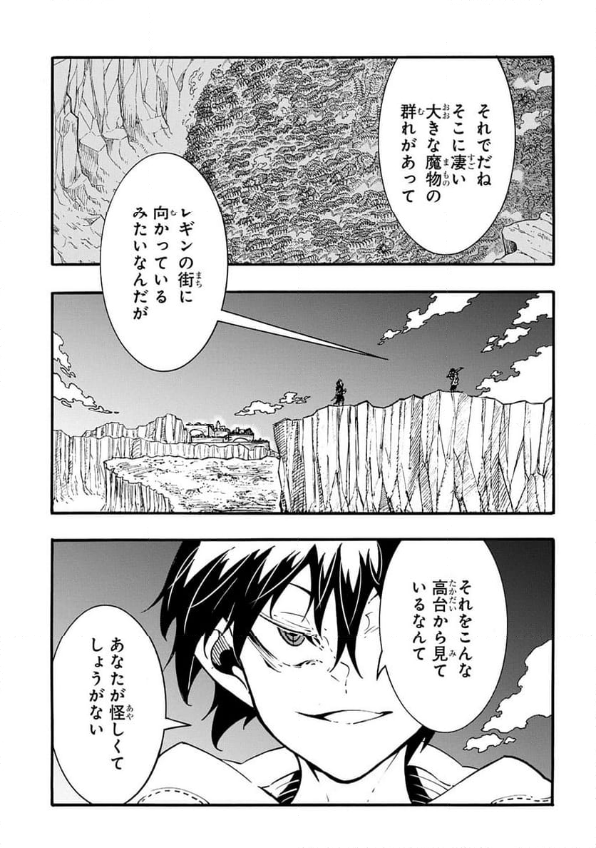 めっちゃ召喚された件 THE COMIC - 第41話 - Page 23