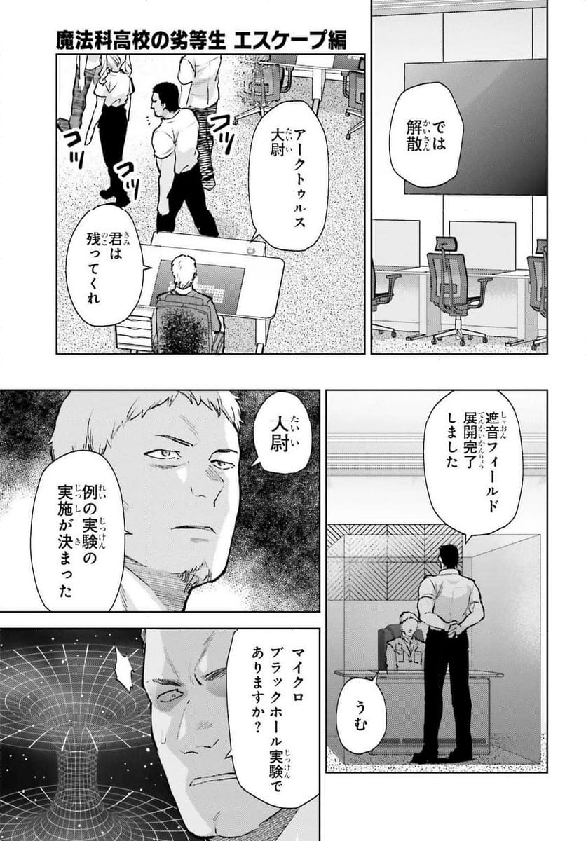 魔法科高校の劣等生 エスケープ編 - 第20話 - Page 13