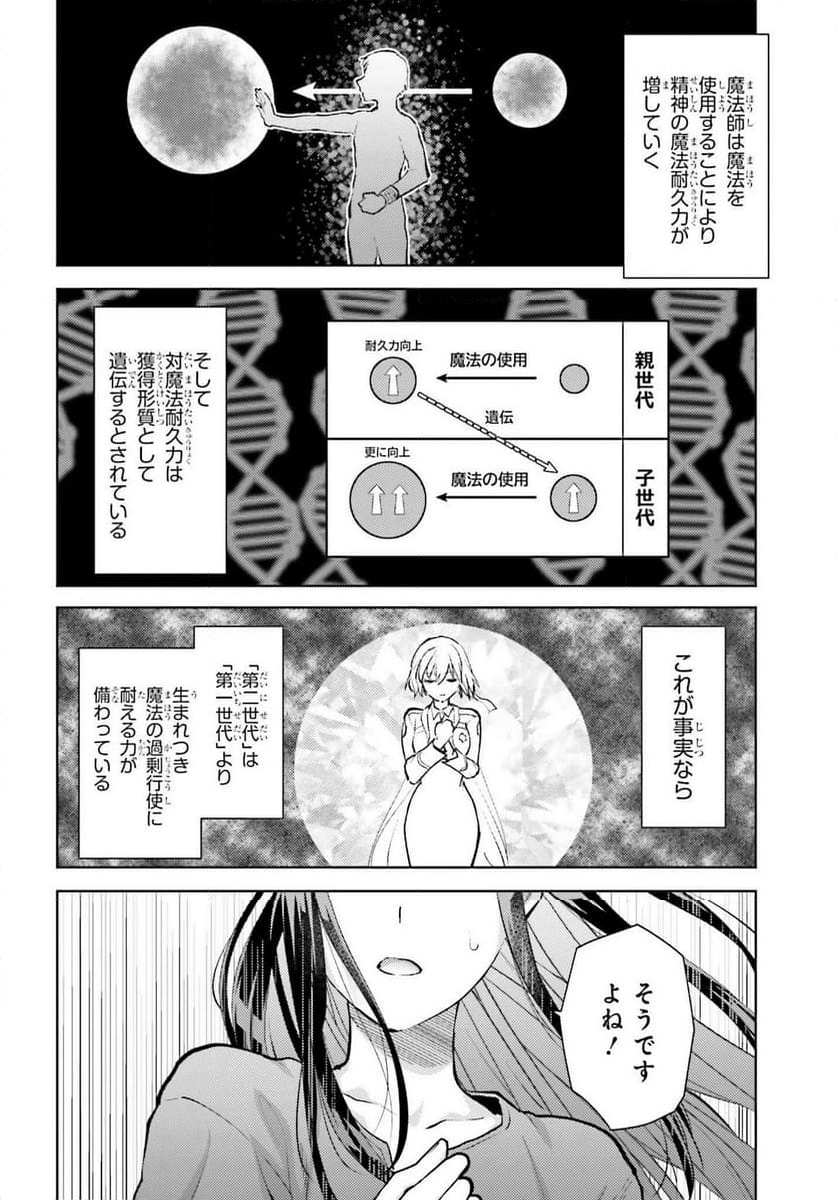 魔法科高校の劣等生 エスケープ編 - 第20話 - Page 4