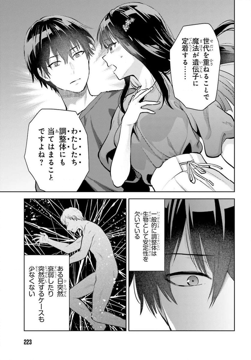 魔法科高校の劣等生 エスケープ編 - 第20話 - Page 5