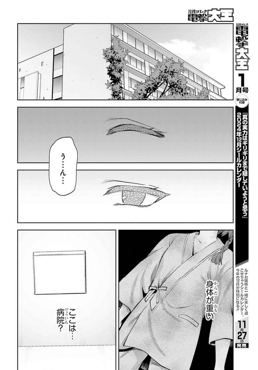 魔法科高校の劣等生 エスケープ編 - 第21話 - Page 11