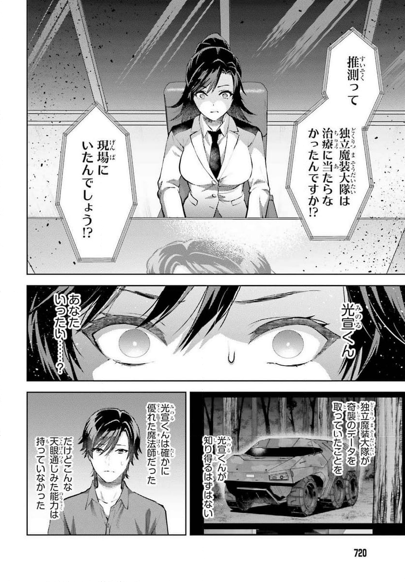 魔法科高校の劣等生 エスケープ編 - 第21話 - Page 7