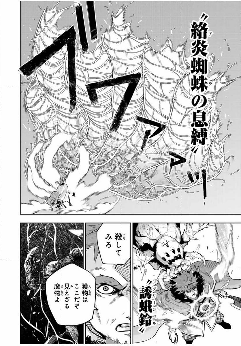 味方が弱すぎて補助魔法に徹していた宮廷魔法師、追放されて最強を目指す - 第129話 - Page 12