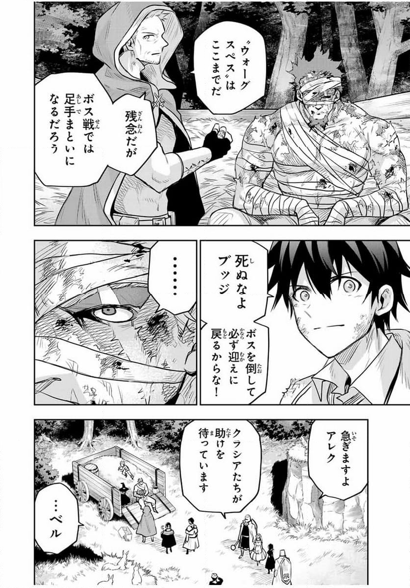 味方が弱すぎて補助魔法に徹していた宮廷魔法師、追放されて最強を目指す - 第132話 - Page 12