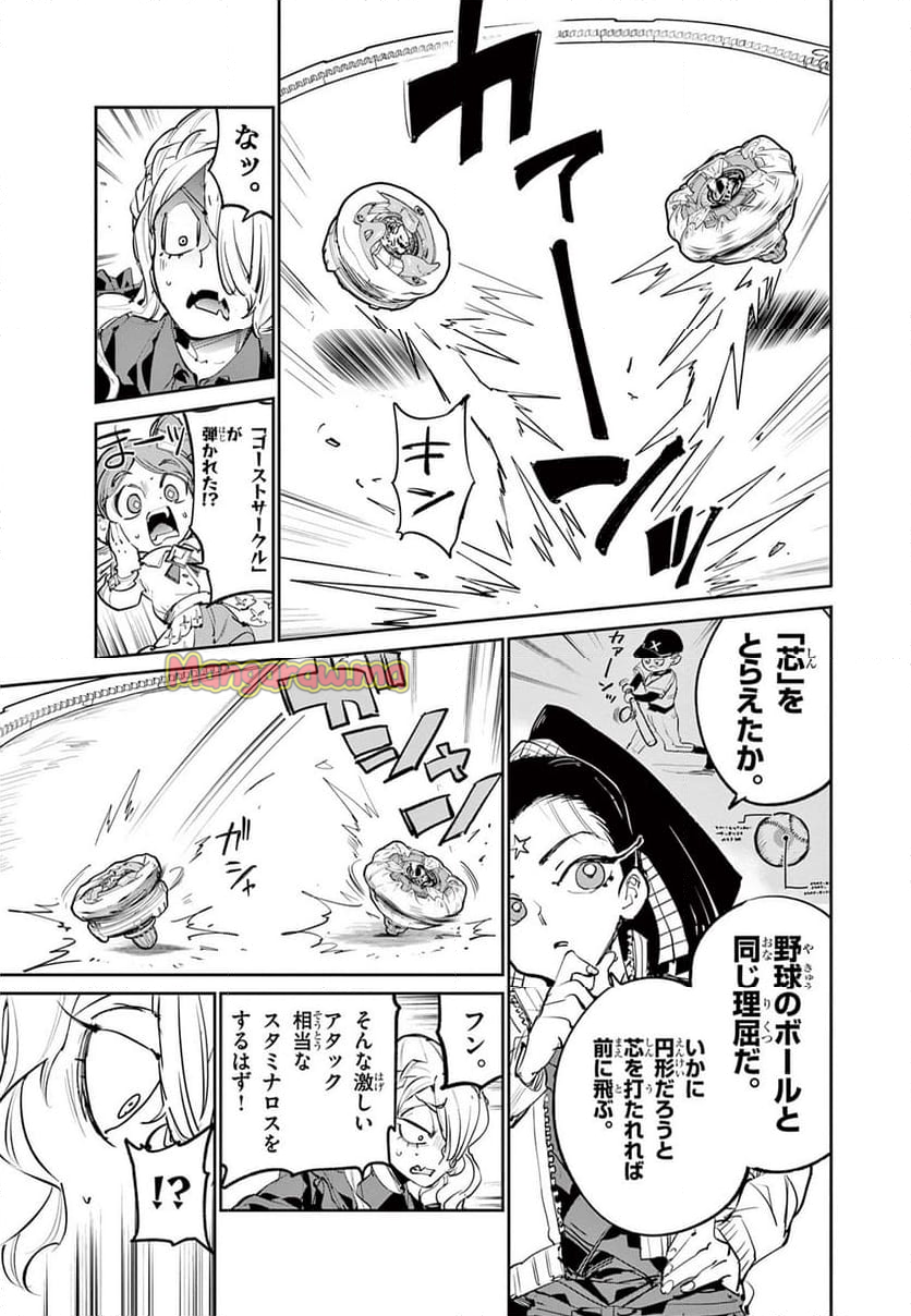 BEYBLADE X - 第19話 - Page 12