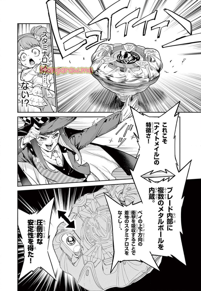 BEYBLADE X - 第19話 - Page 13