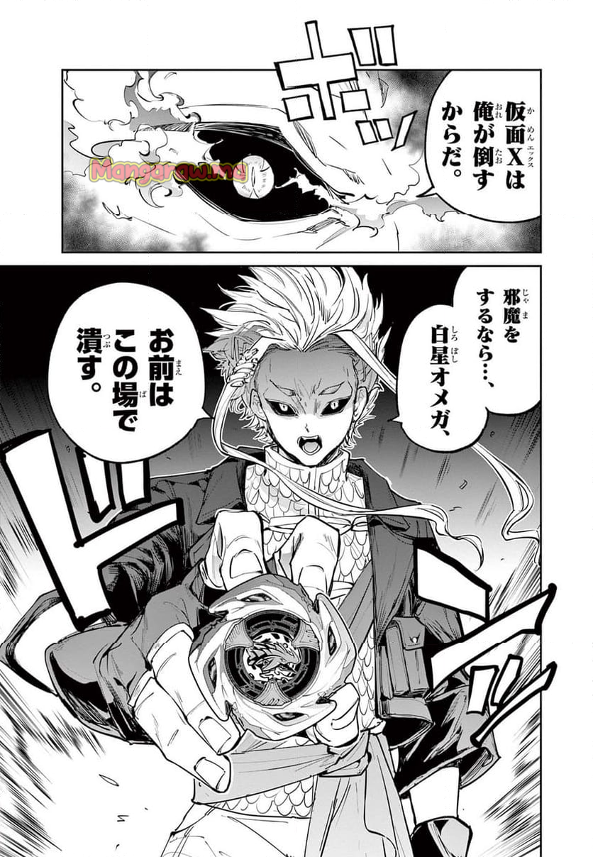 BEYBLADE X - 第20話 - Page 15