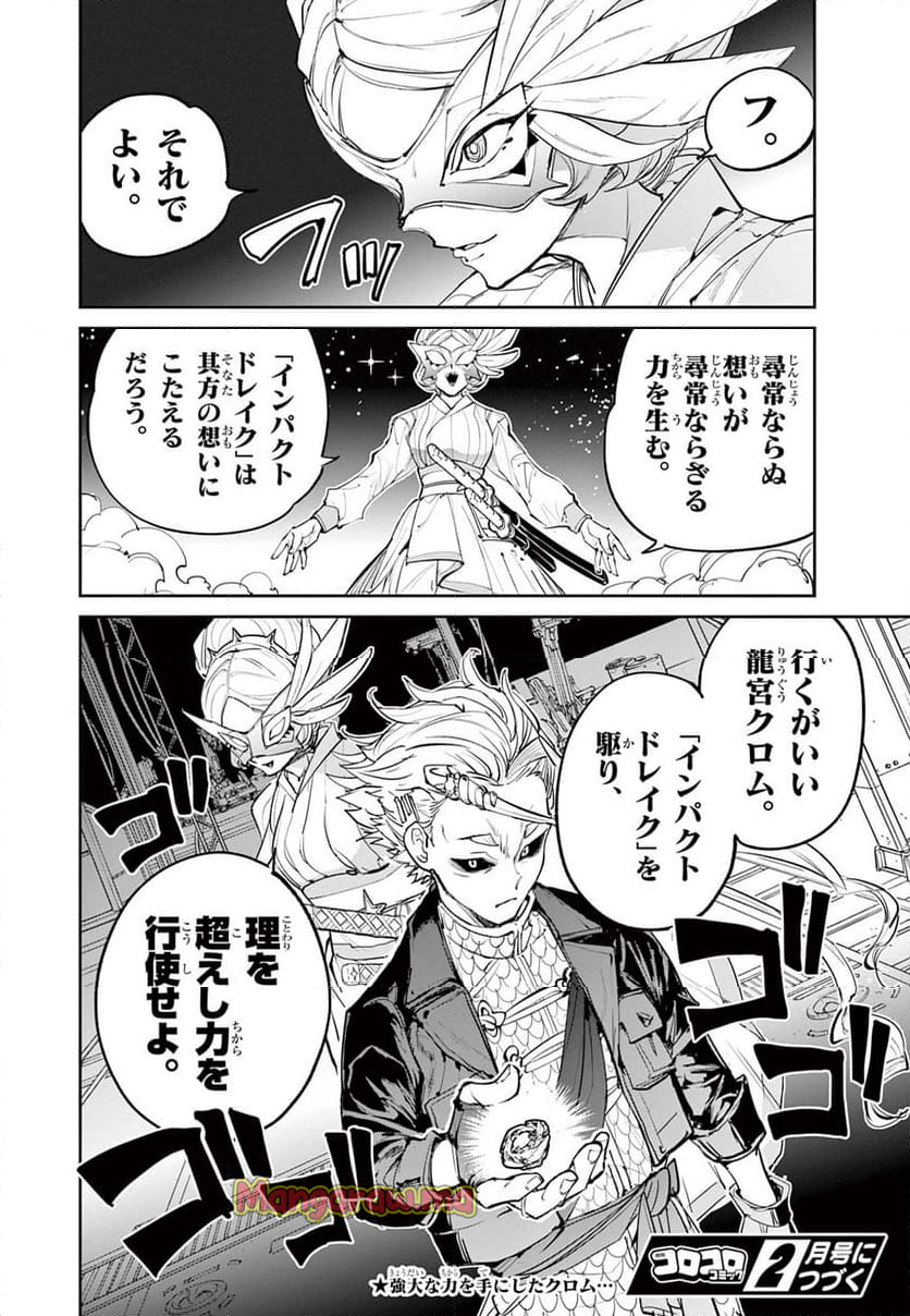 BEYBLADE X - 第20話 - Page 16