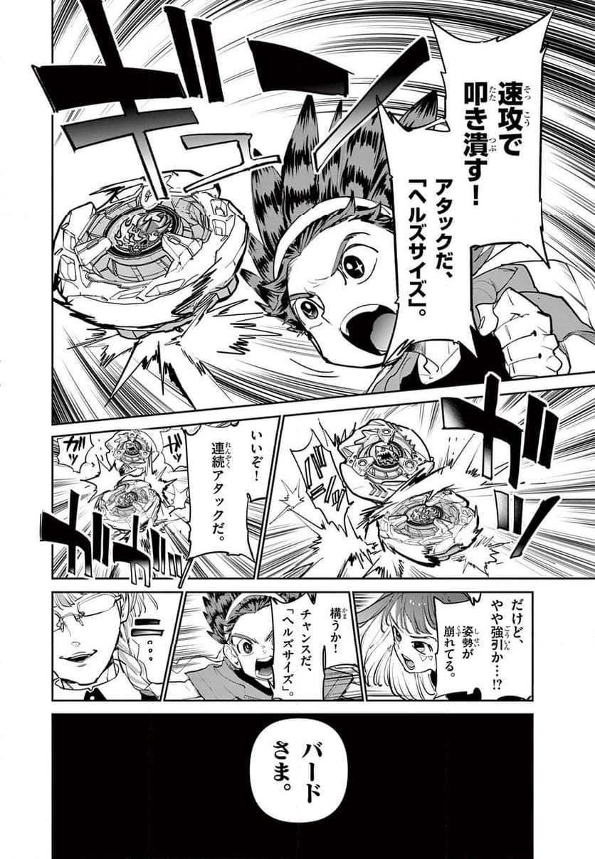 BEYBLADE X - 第3話 - Page 20