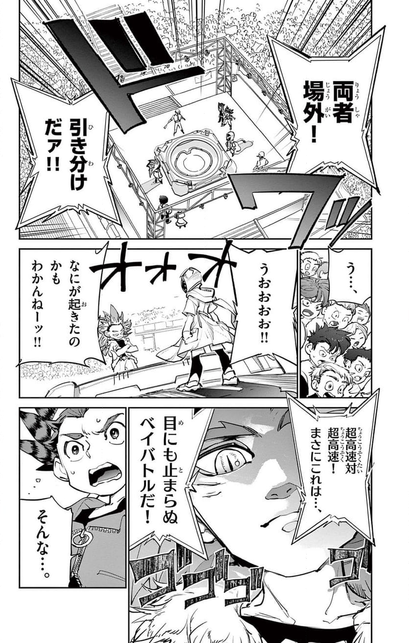 BEYBLADE X - 第5話 - Page 36