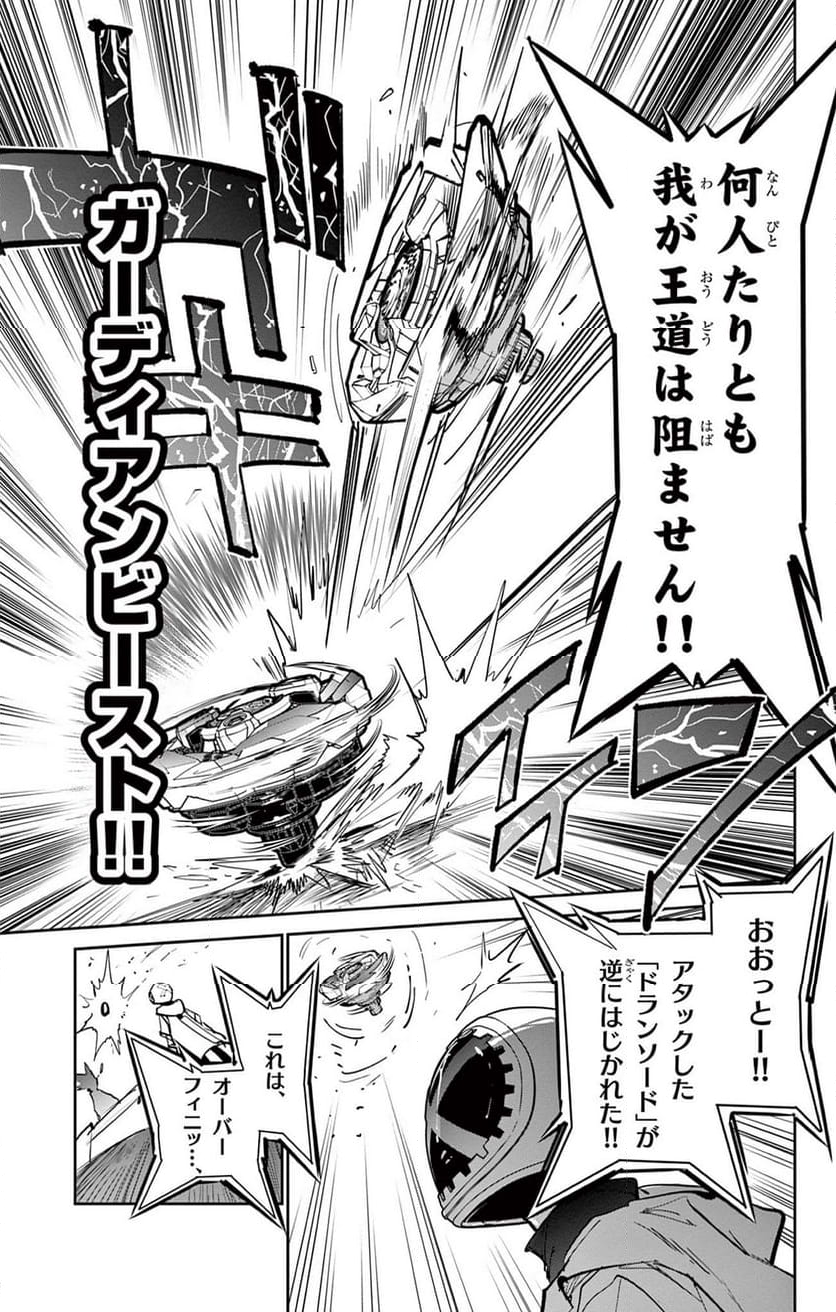 BEYBLADE X - 第5話 - Page 43