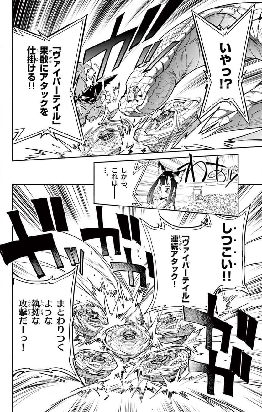 BEYBLADE X - 第5話 - Page 8