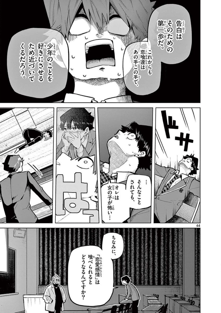 恋喰少女 - 第1話 - Page 45