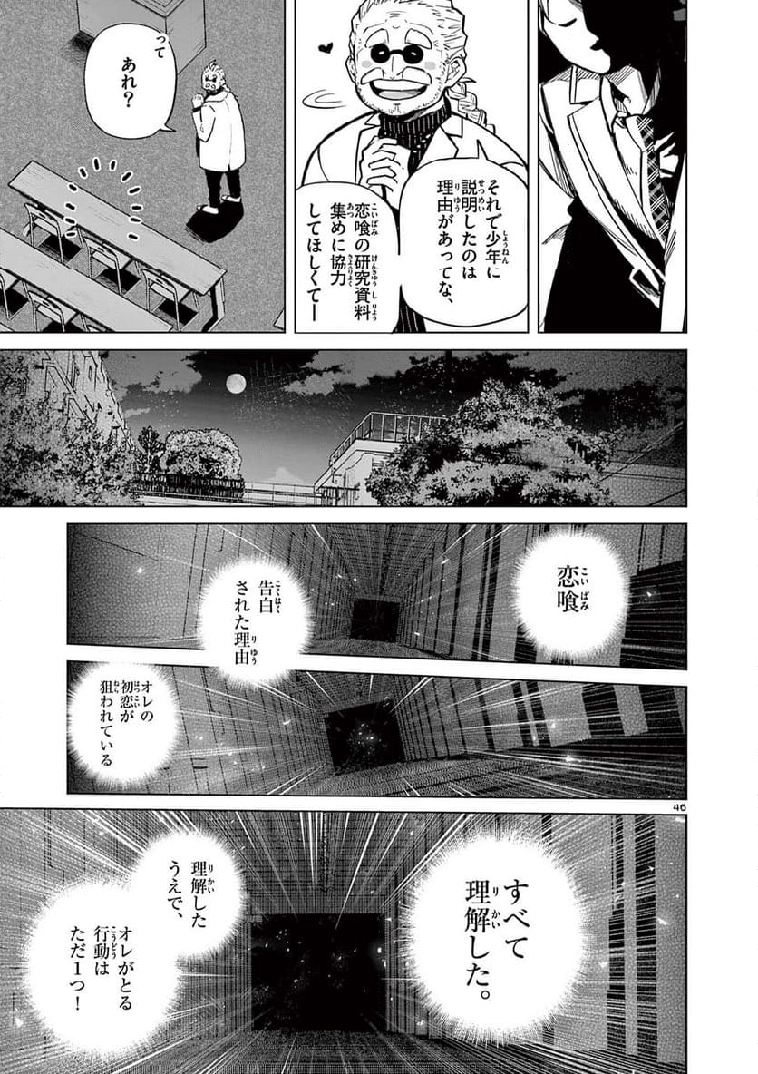 恋喰少女 - 第1話 - Page 47