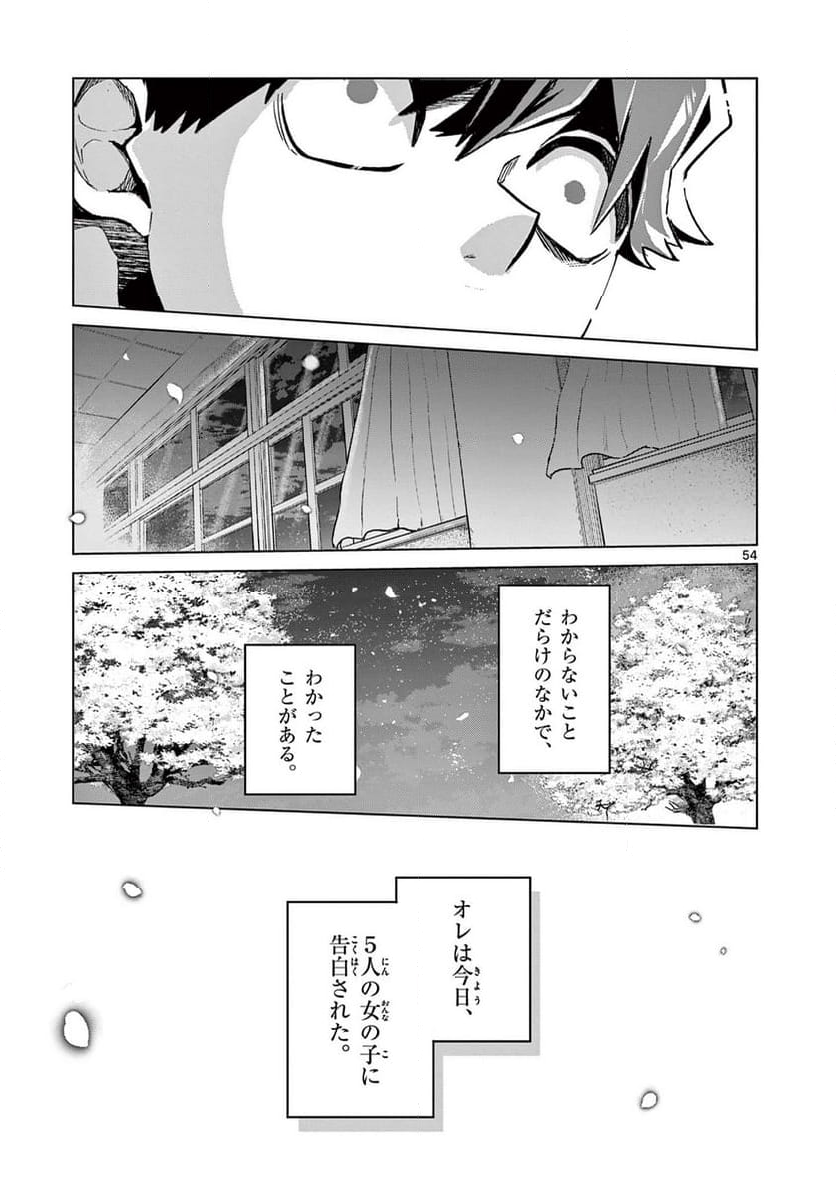 恋喰少女 - 第1話 - Page 55