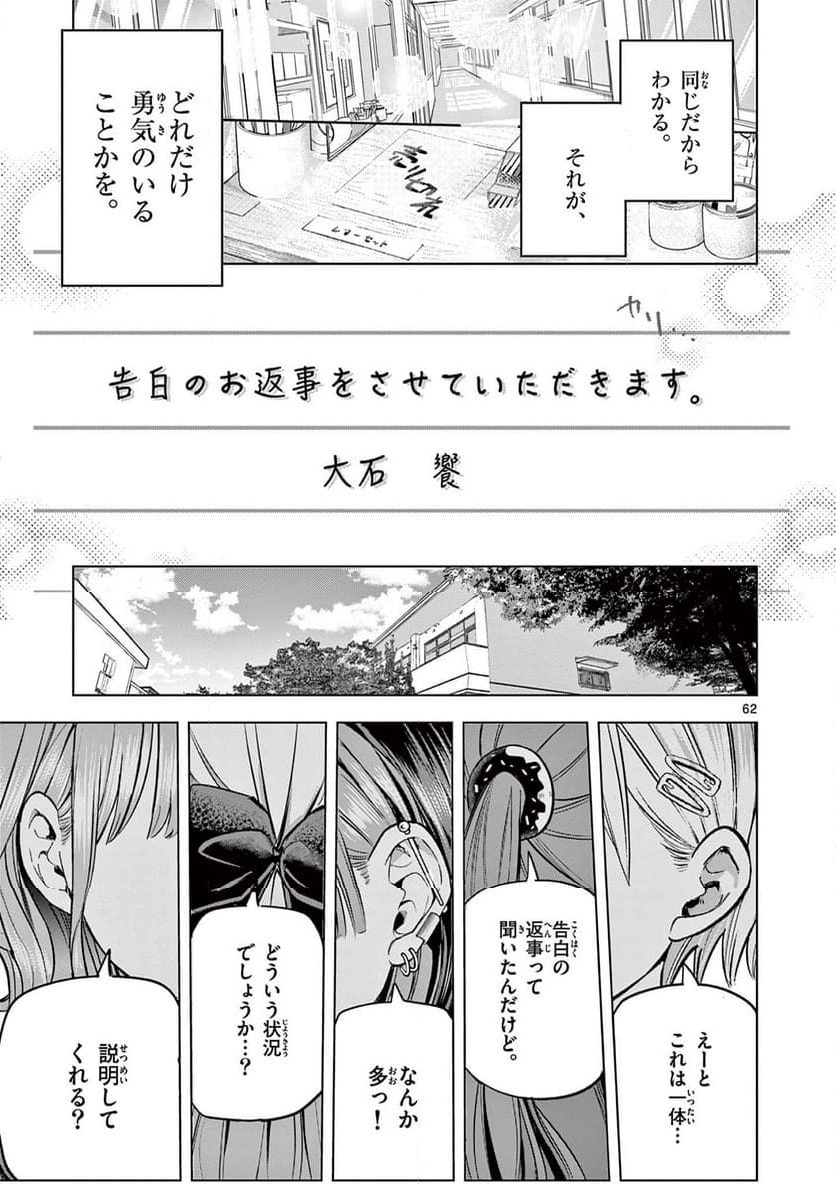 恋喰少女 - 第1話 - Page 63