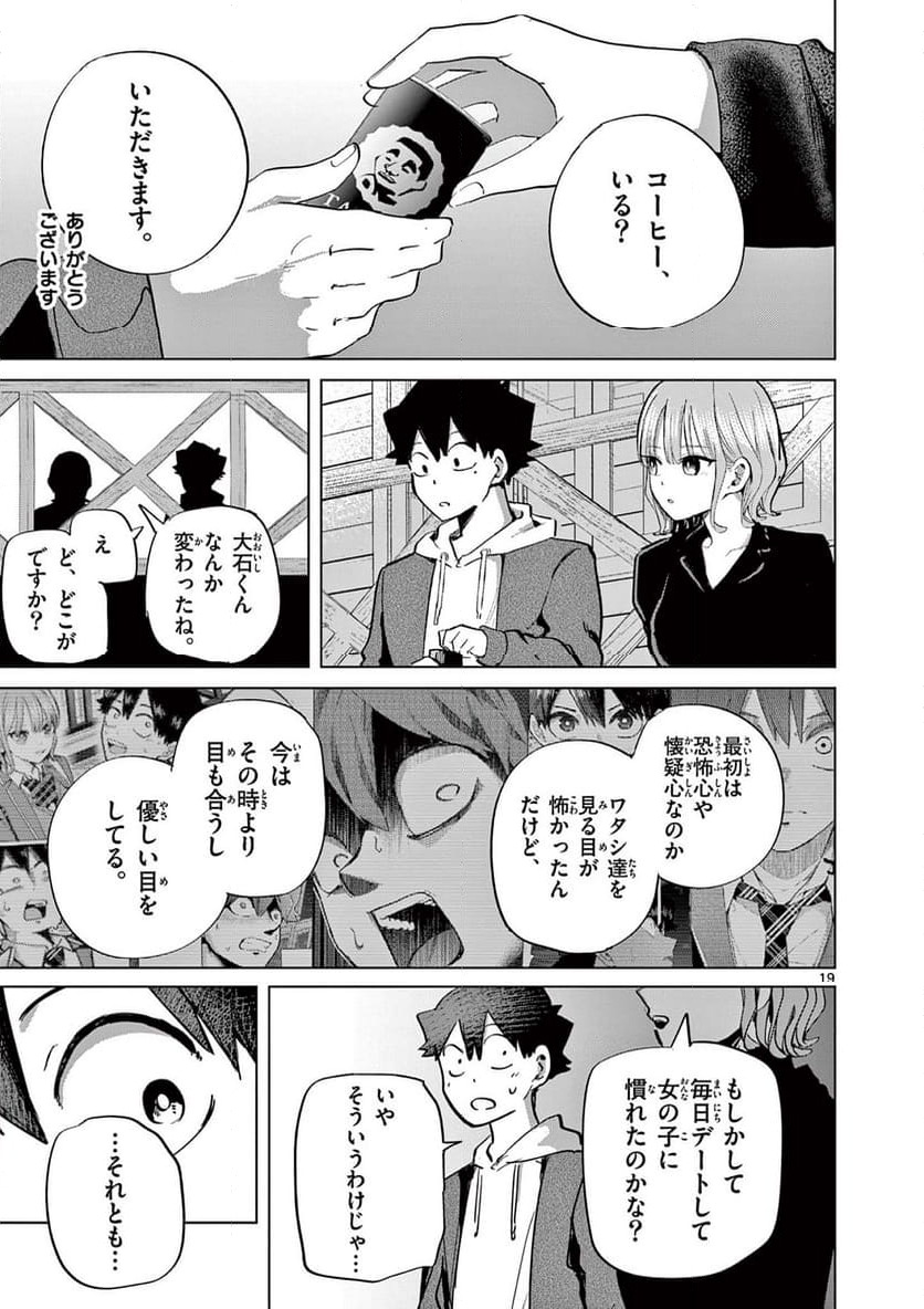 恋喰少女 - 第10話 - Page 20