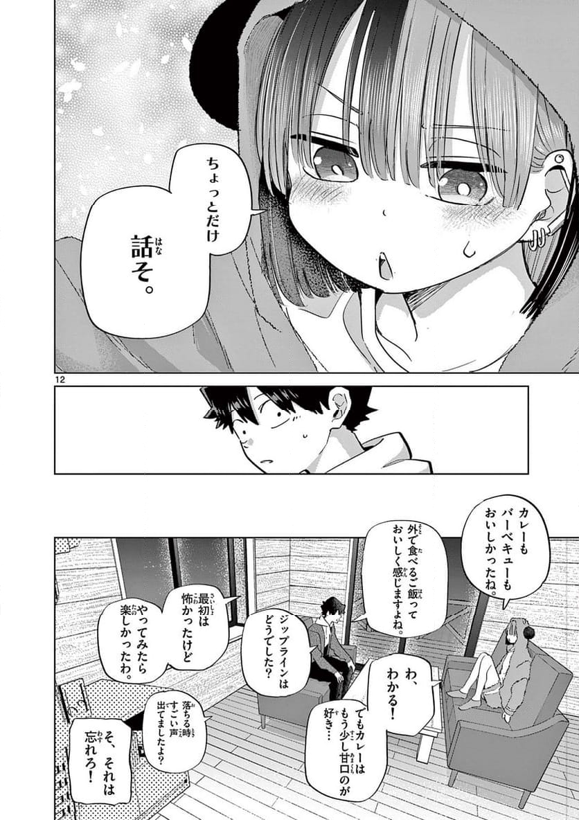 恋喰少女 - 第12話 - Page 13